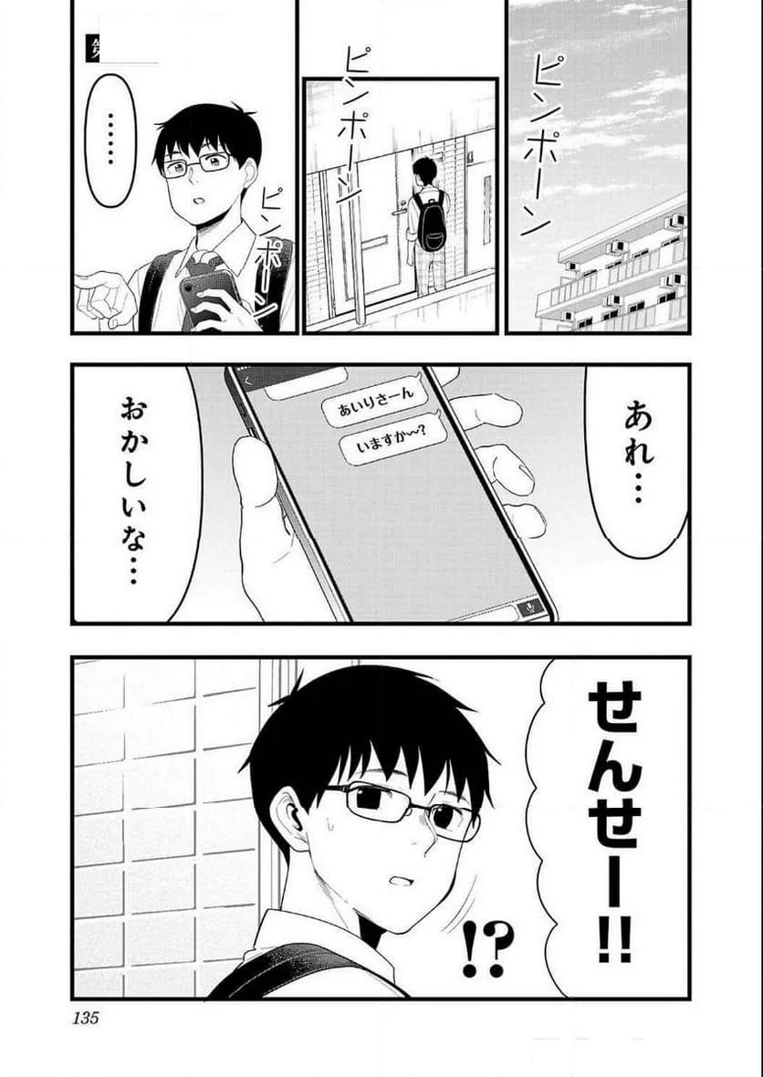 僕の生徒はオトナギャル - 第28話 - Page 1