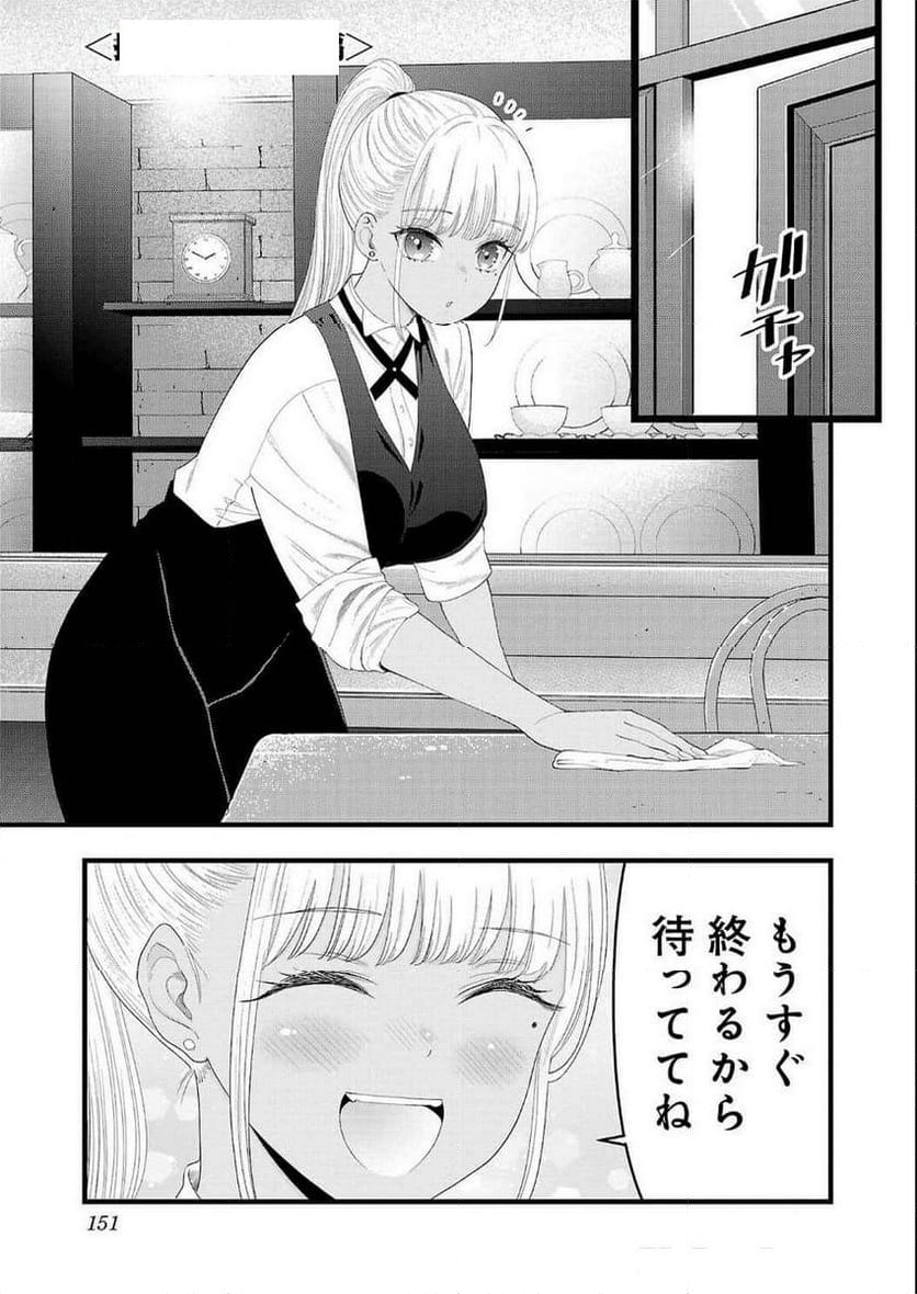 僕の生徒はオトナギャル - 第28話 - Page 17