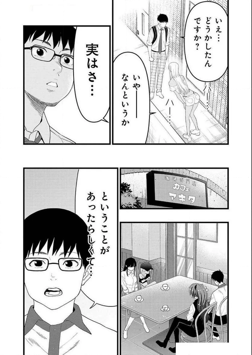 僕の生徒はオトナギャル - 第28話 - Page 3