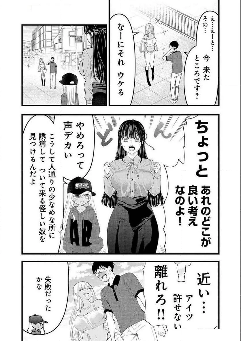 僕の生徒はオトナギャル - 第28話 - Page 8