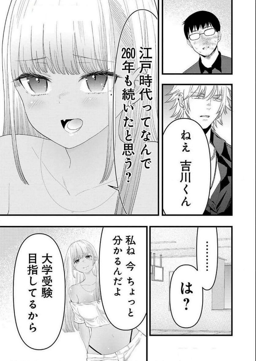 僕の生徒はオトナギャル - 第29話 - Page 11