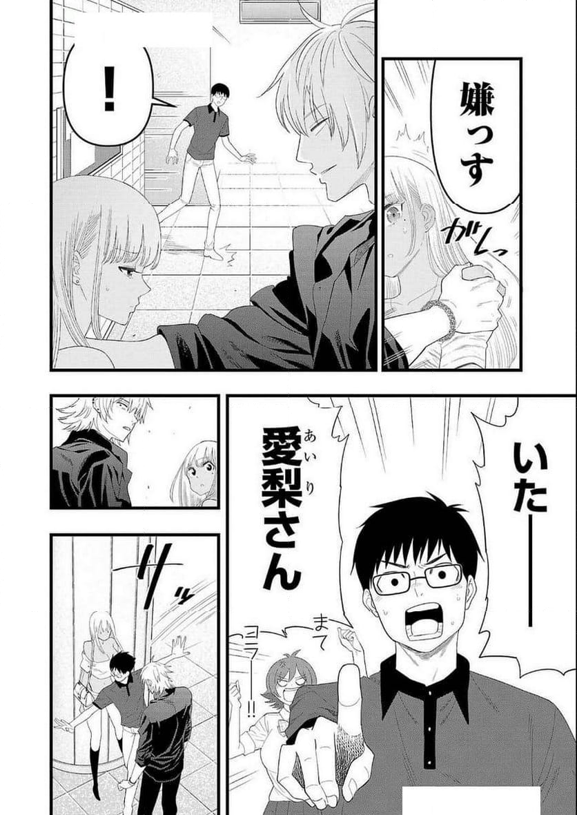 僕の生徒はオトナギャル - 第29話 - Page 4