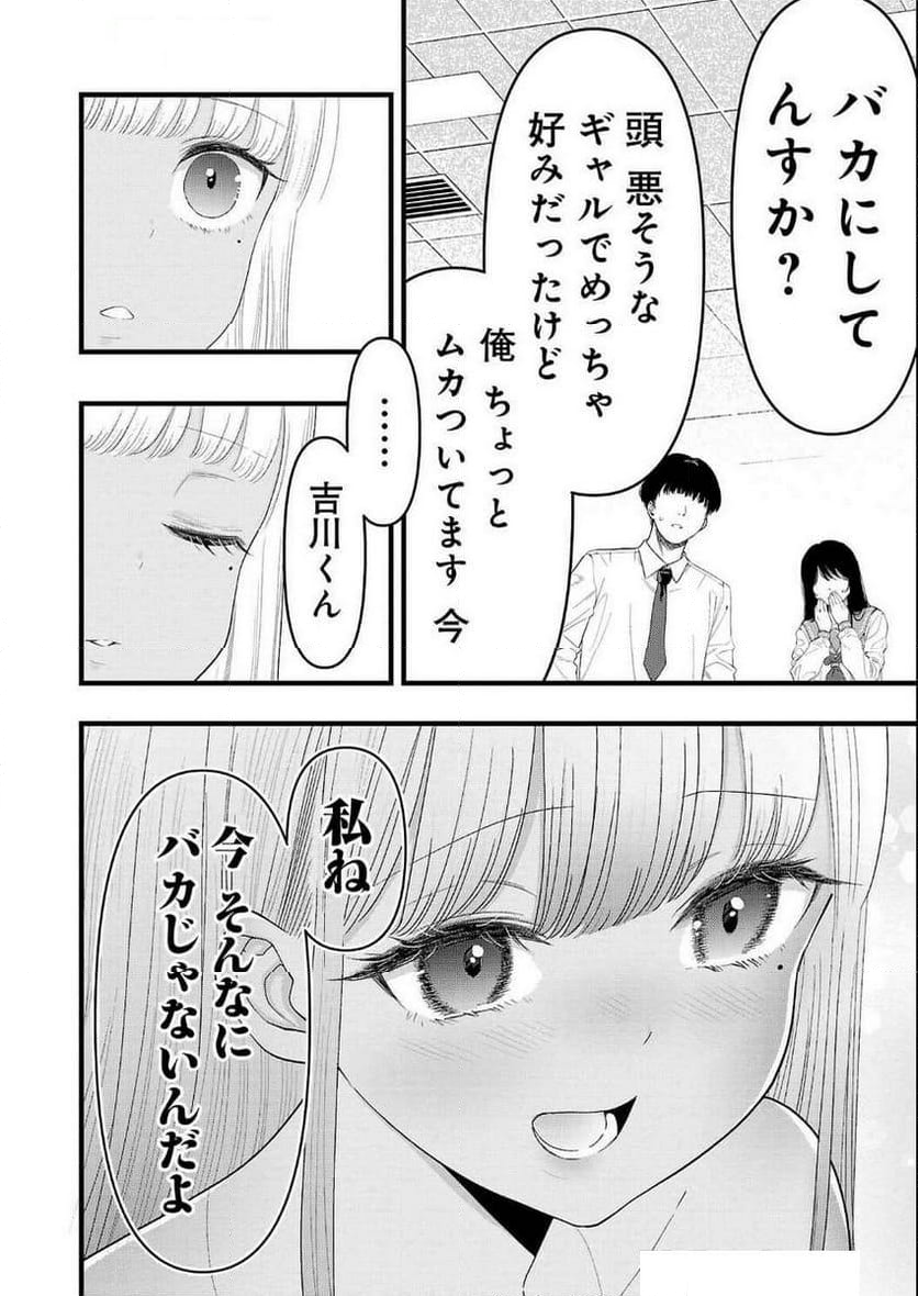 僕の生徒はオトナギャル - 第29話 - Page 10