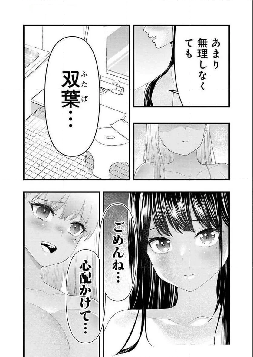 僕の生徒はオトナギャル - 第30話 - Page 7