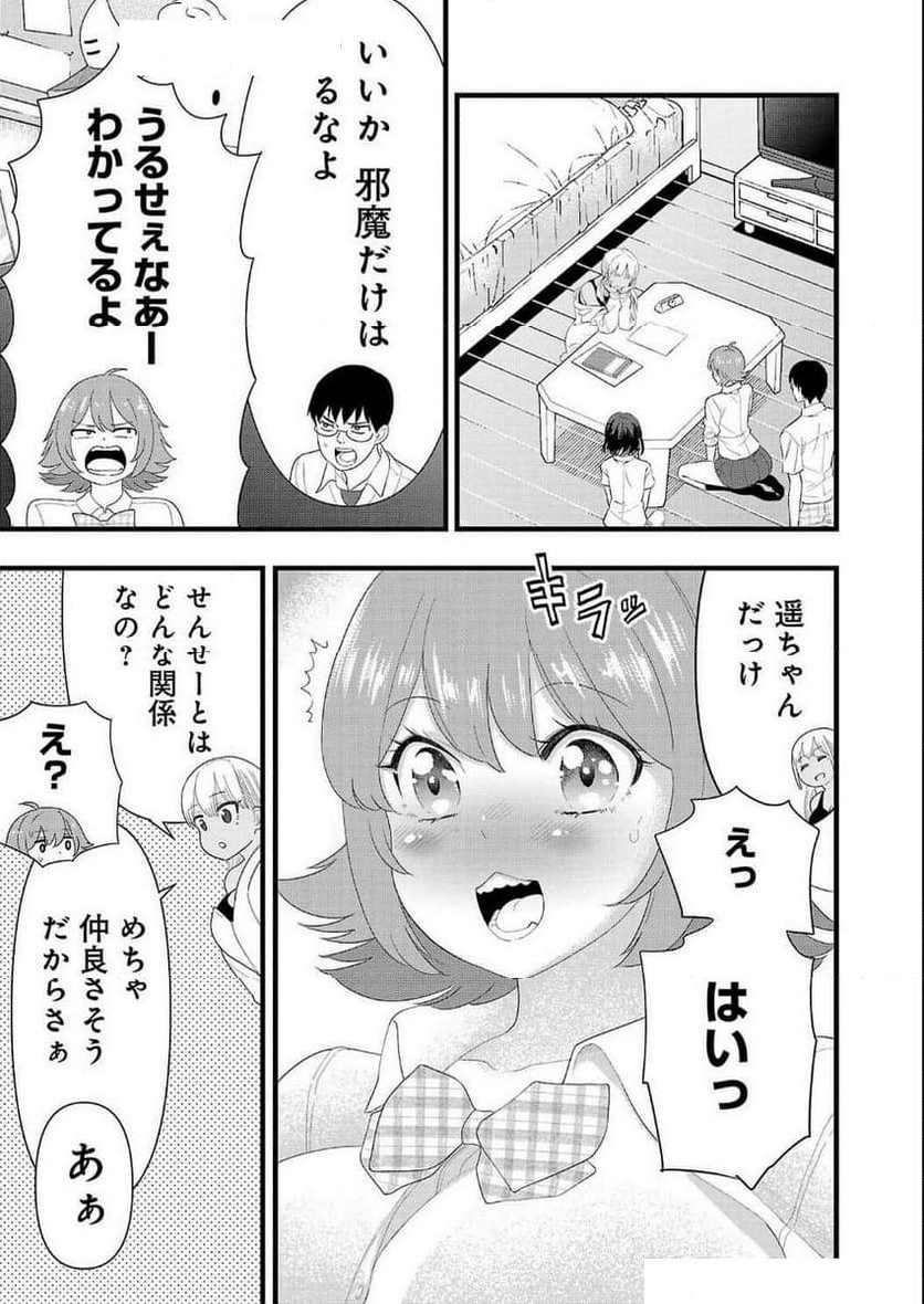 僕の生徒はオトナギャル - 第31話 - Page 7