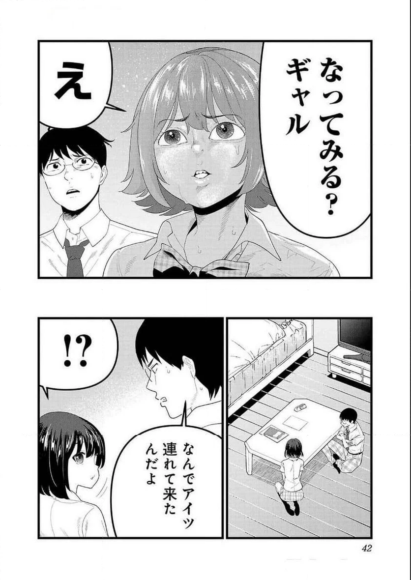 僕の生徒はオトナギャル - 第31話 - Page 10