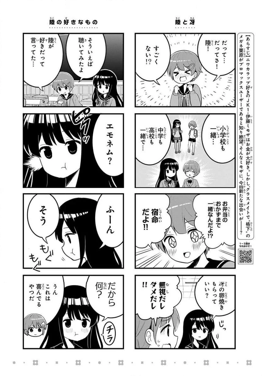 ばっちりスクラッチ - 第4話 - Page 2