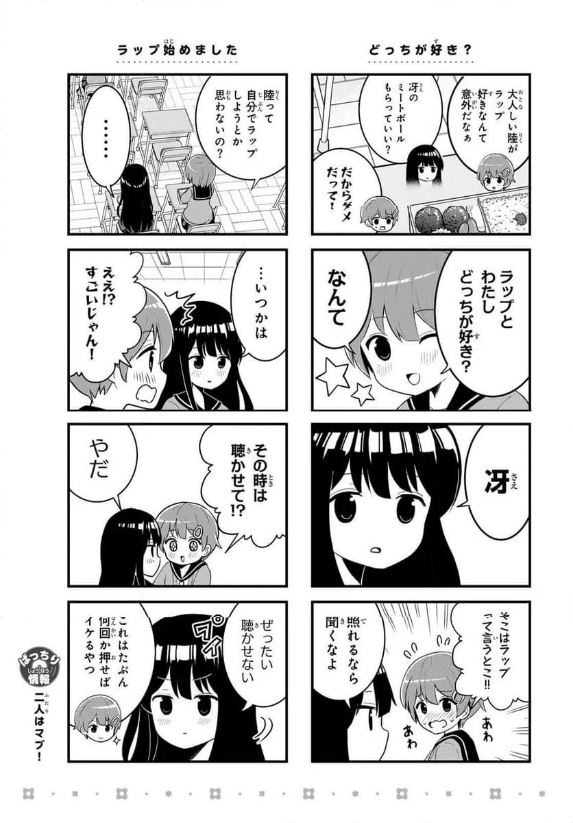 ばっちりスクラッチ - 第4話 - Page 3