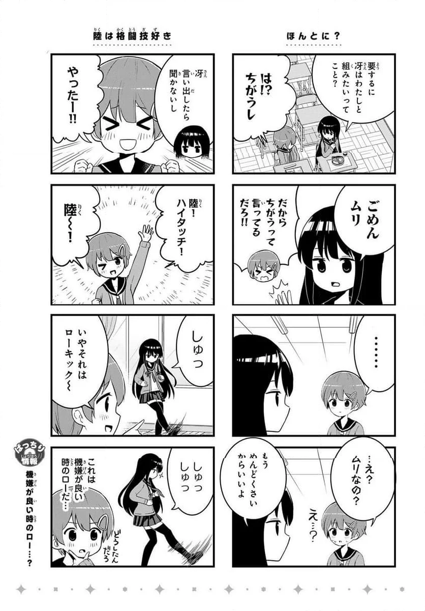 ばっちりスクラッチ - 第4話 - Page 5