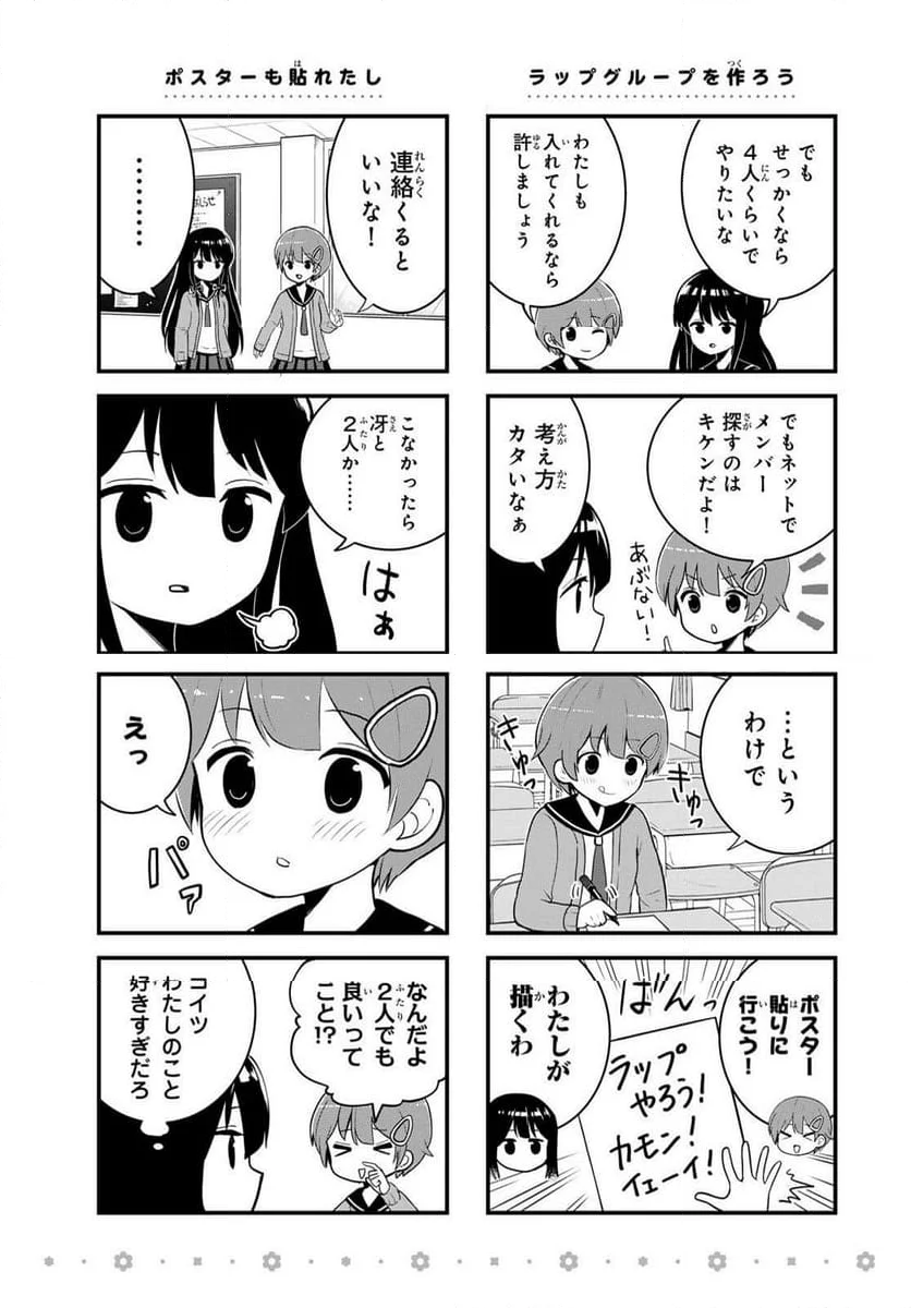 ばっちりスクラッチ - 第4話 - Page 6