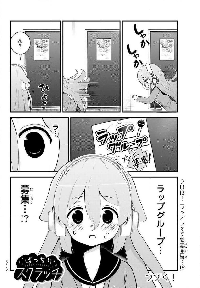 ばっちりスクラッチ - 第4話 - Page 8