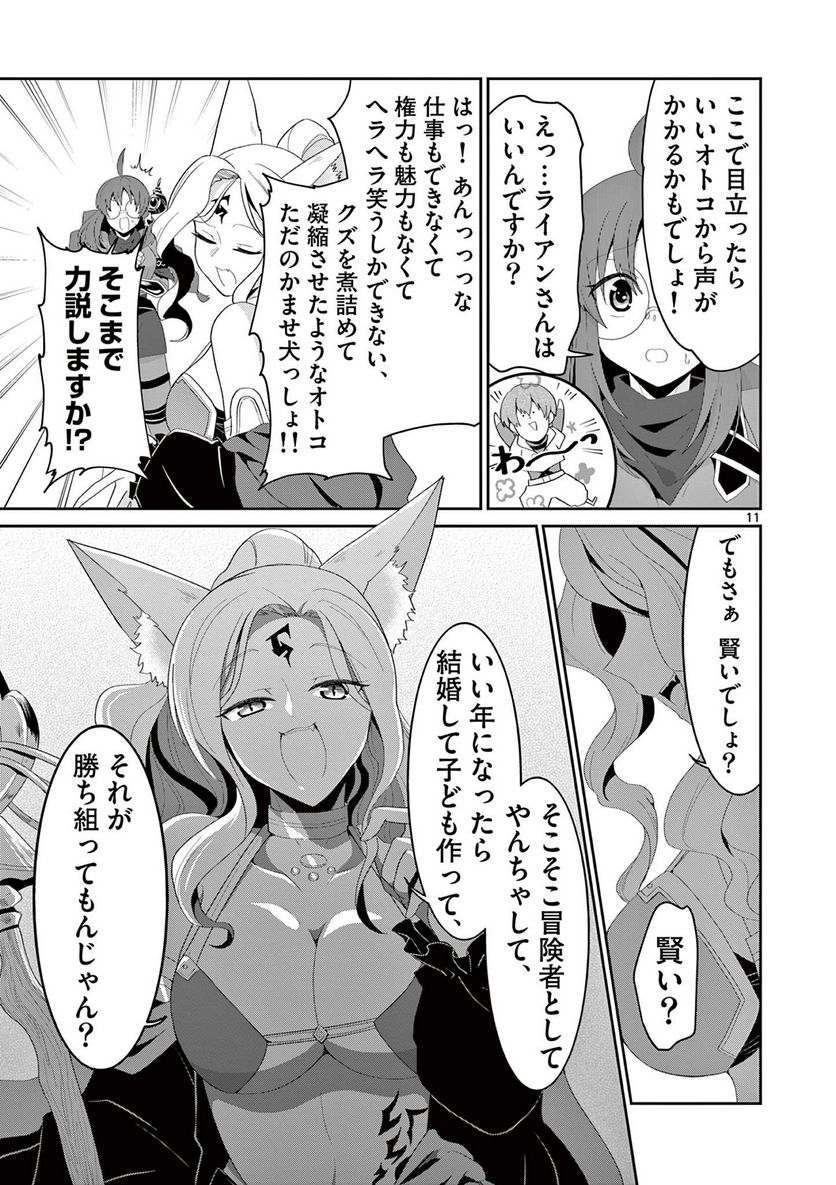 女だから、とパーティを追放されたので伝説の魔女と最強タッグを組みました 第13.2話 - Trang 1