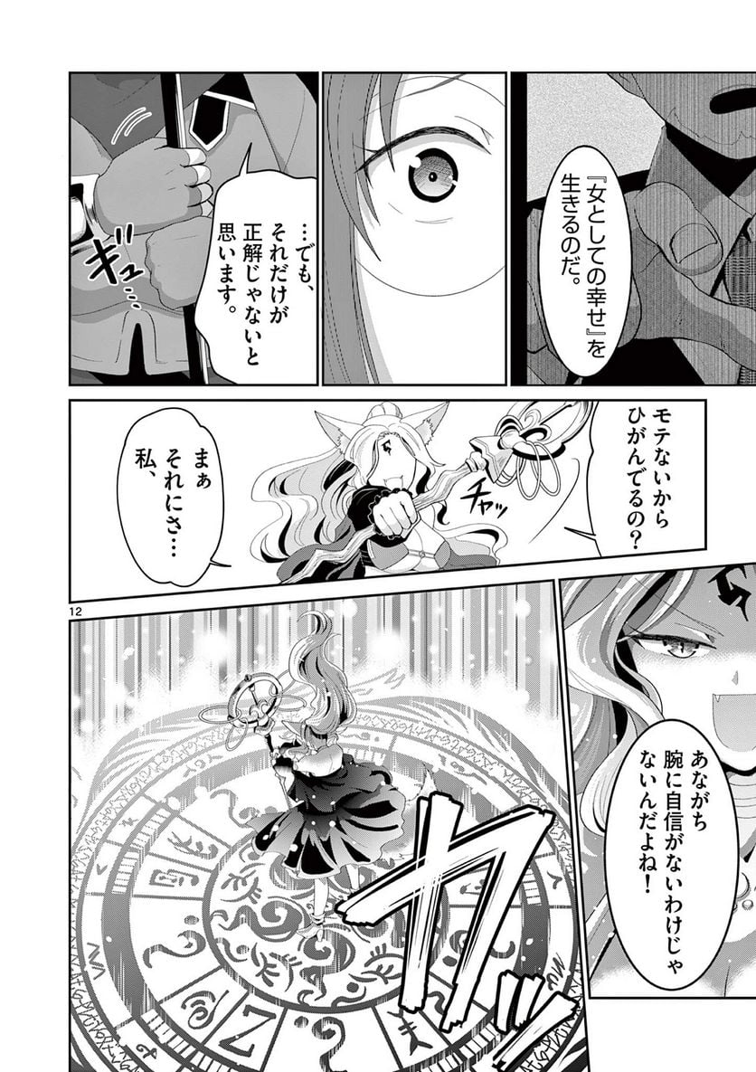 女だから、とパーティを追放されたので伝説の魔女と最強タッグを組みました 第13.2話 - Trang 2