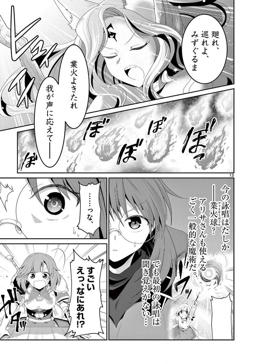 女だから、とパーティを追放されたので伝説の魔女と最強タッグを組みました 第13.2話 - Trang 3