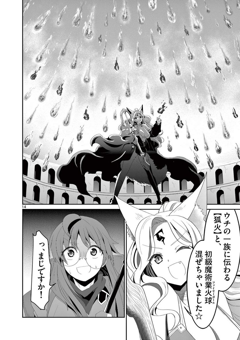 女だから、とパーティを追放されたので伝説の魔女と最強タッグを組みました 第13.2話 - Trang 4