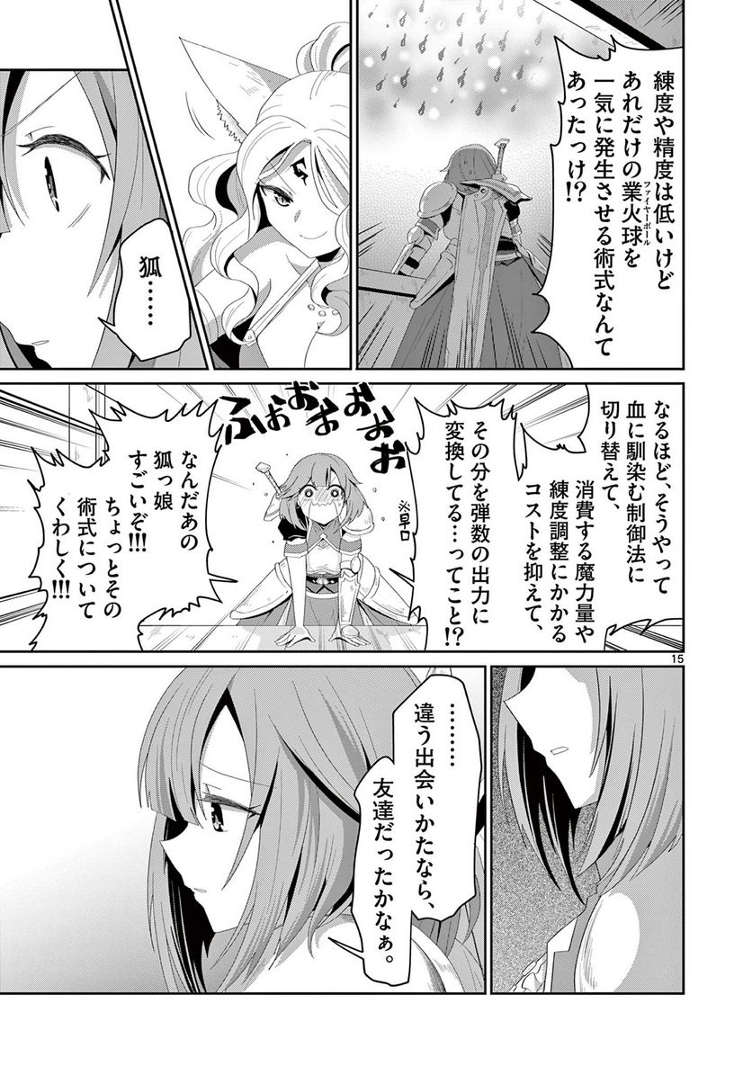 女だから、とパーティを追放されたので伝説の魔女と最強タッグを組みました 第13.2話 - Trang 5