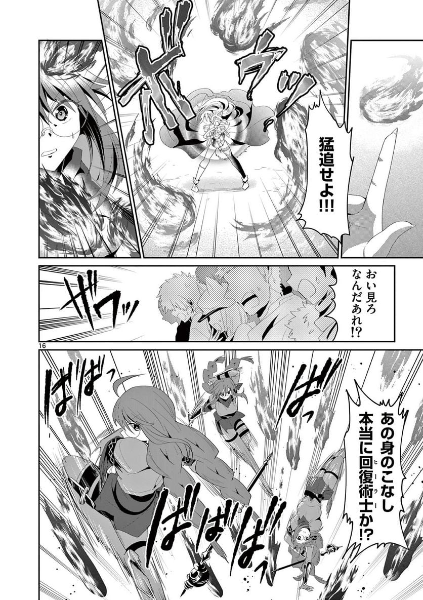 女だから、とパーティを追放されたので伝説の魔女と最強タッグを組みました 第13.2話 - Trang 6