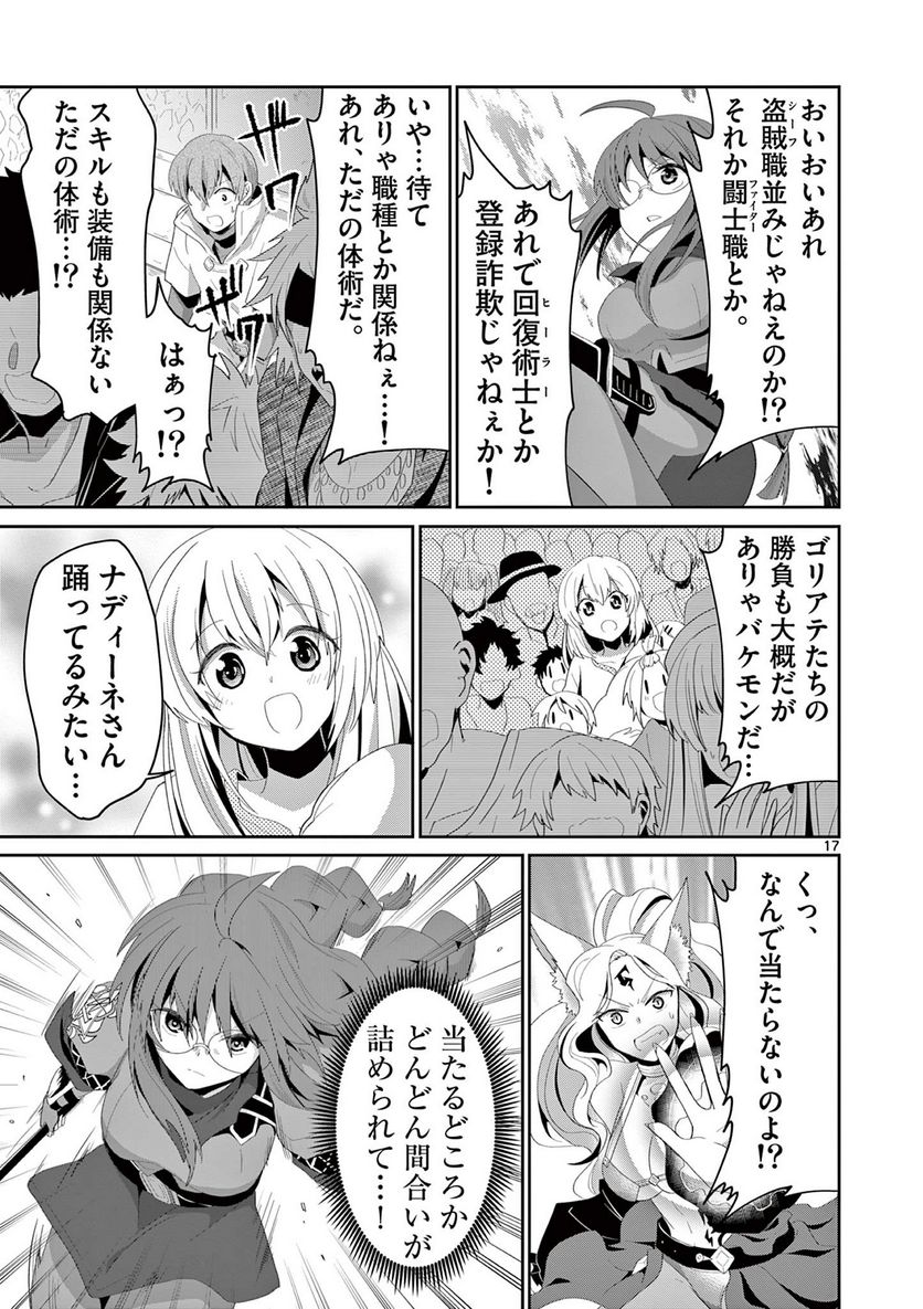 女だから、とパーティを追放されたので伝説の魔女と最強タッグを組みました 第13.2話 - Trang 7