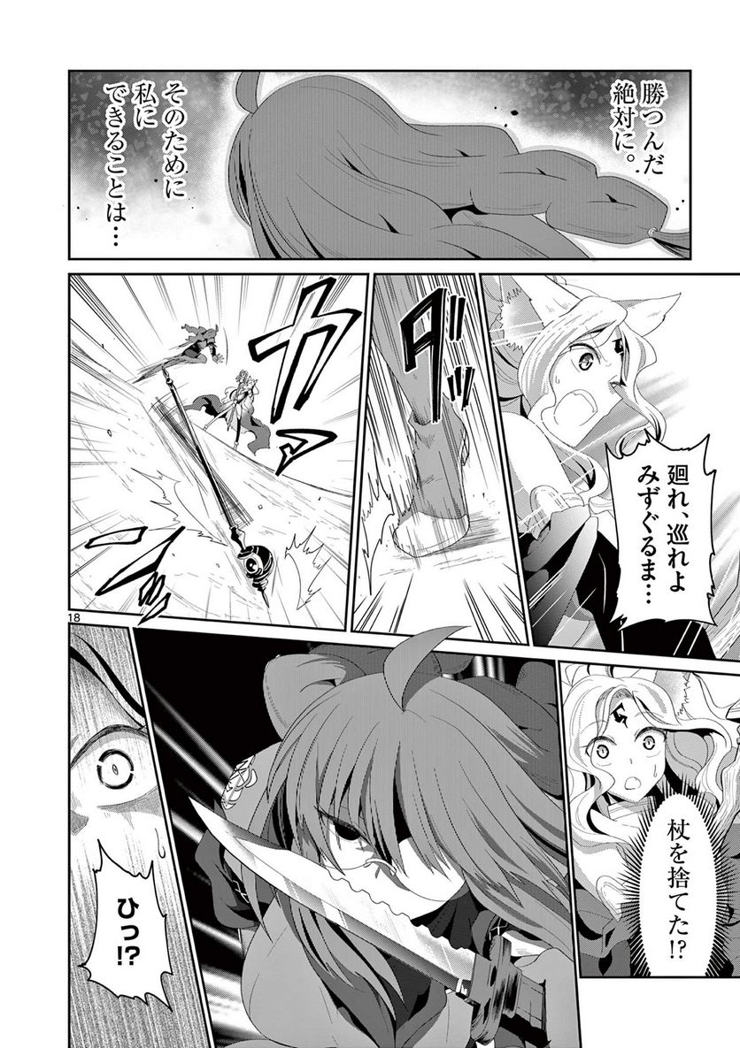 女だから、とパーティを追放されたので伝説の魔女と最強タッグを組みました 第13.2話 - Trang 8