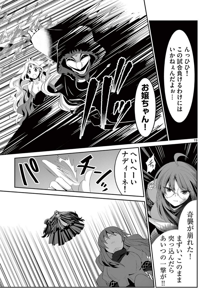 女だから、とパーティを追放されたので伝説の魔女と最強タッグを組みました 第13.2話 - Trang 9