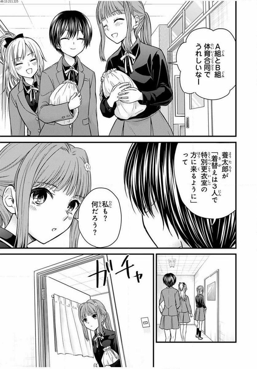 お嬢様の僕 - 第140話 - Page 1