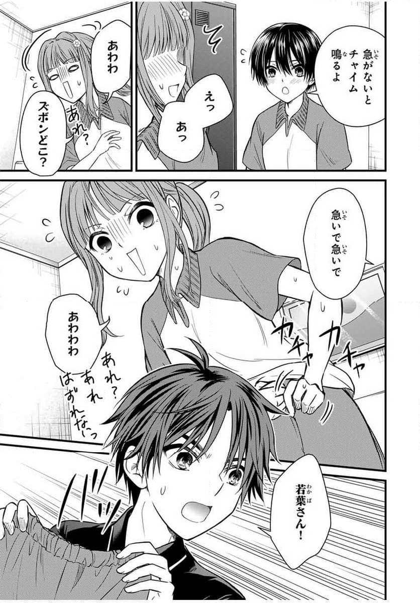 お嬢様の僕 - 第140話 - Page 11