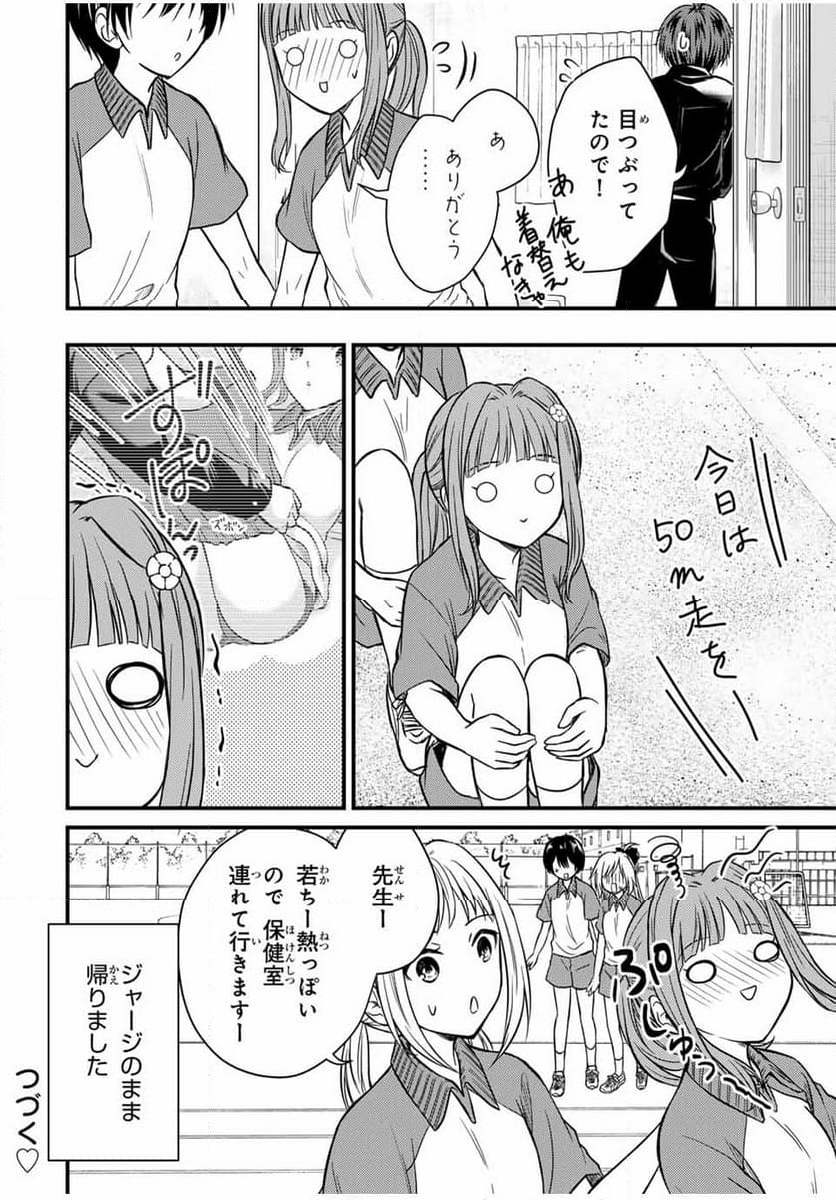 お嬢様の僕 - 第140話 - Page 14