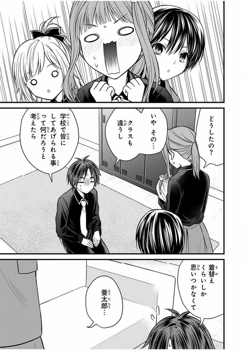 お嬢様の僕 - 第140話 - Page 3