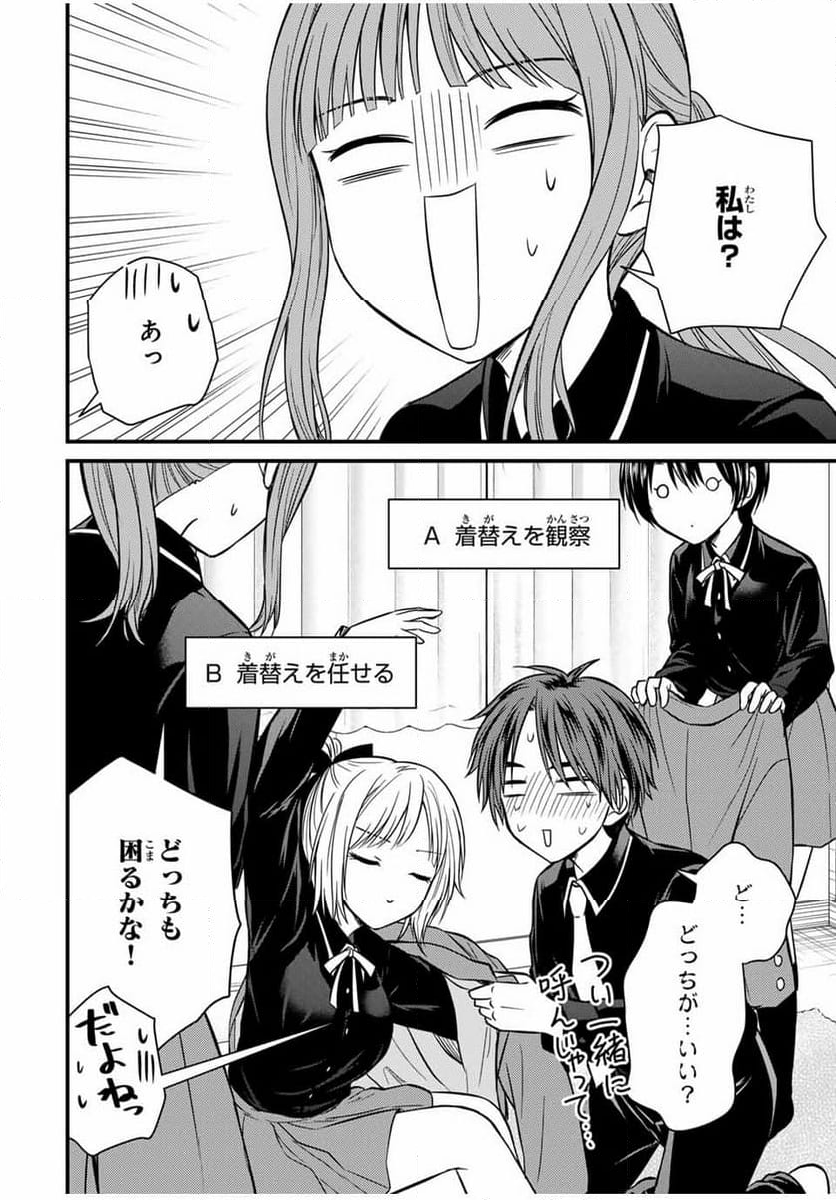 お嬢様の僕 - 第140話 - Page 6