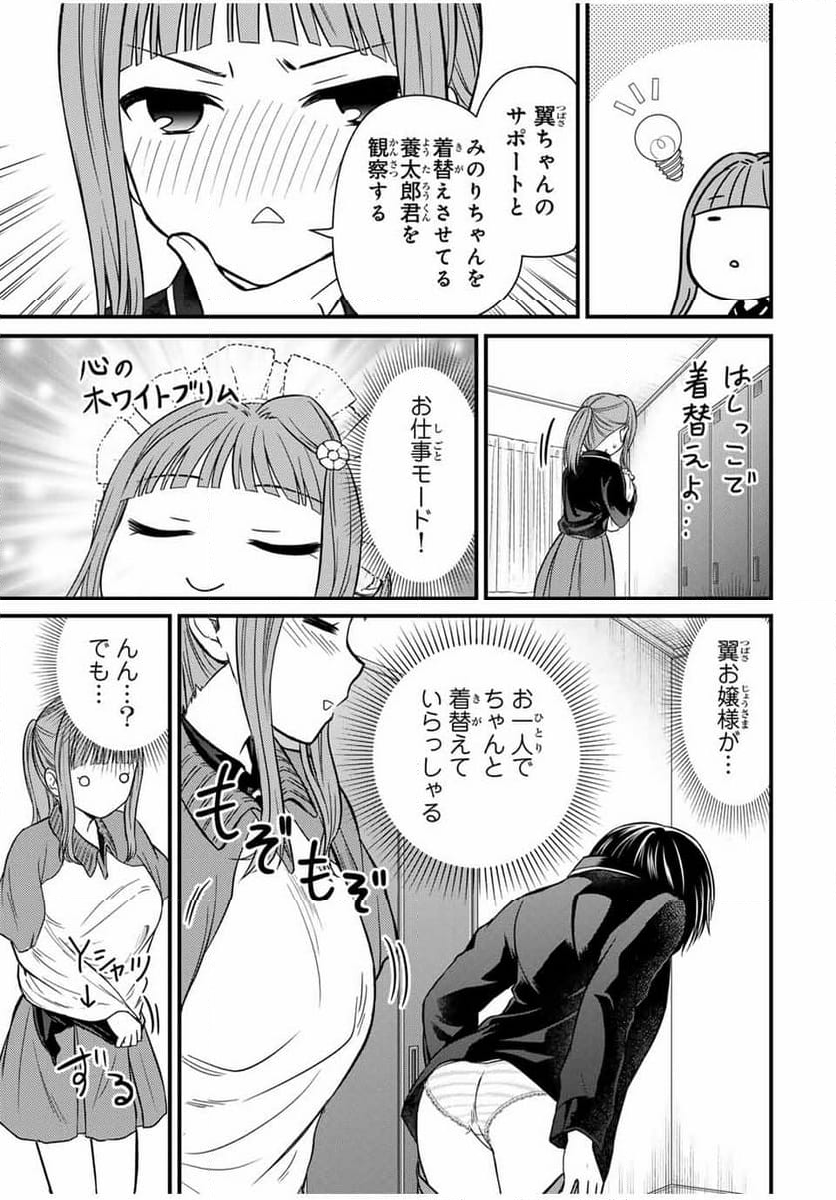 お嬢様の僕 - 第140話 - Page 7