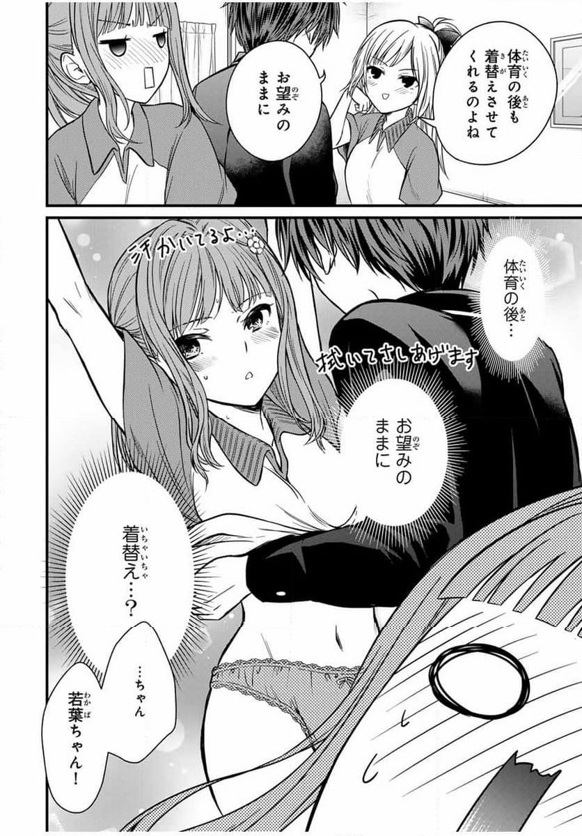 お嬢様の僕 - 第140話 - Page 10