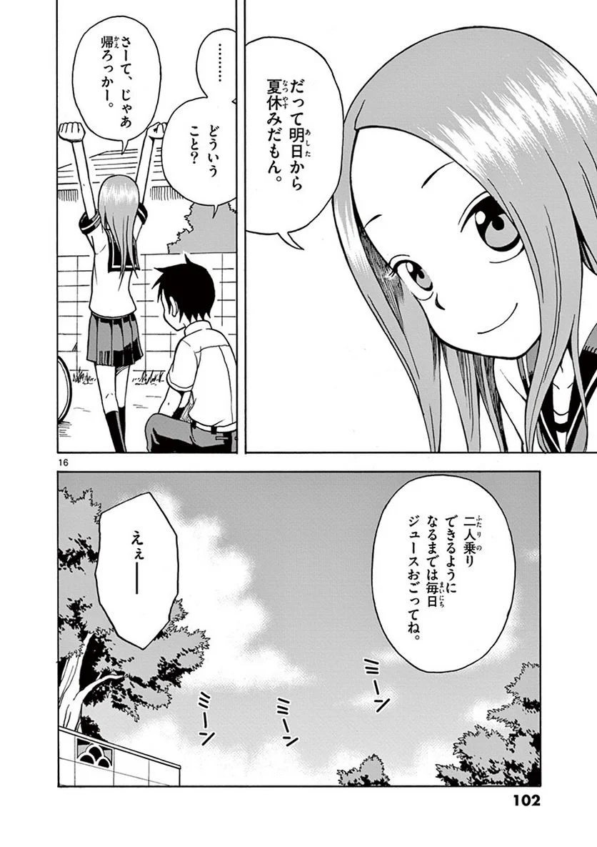 からかい上手の高木さん - 第2話 - Page 101