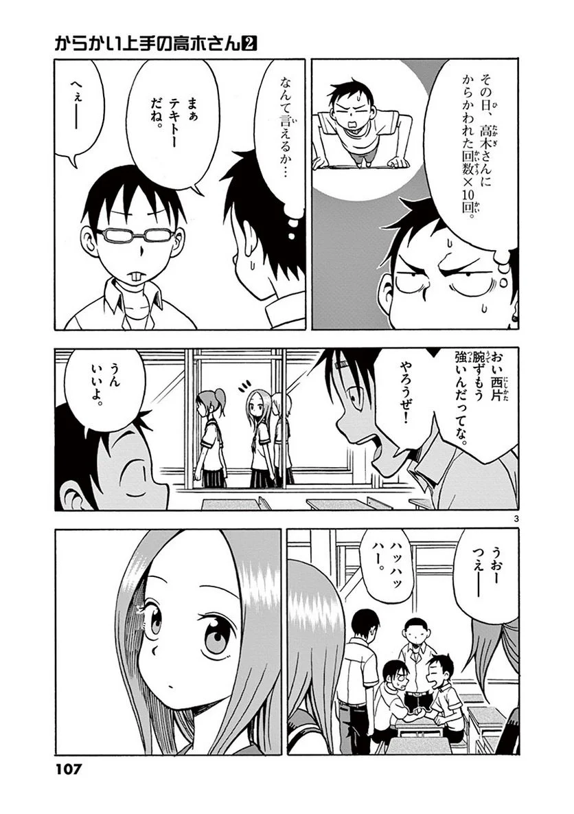 からかい上手の高木さん - 第2話 - Page 106