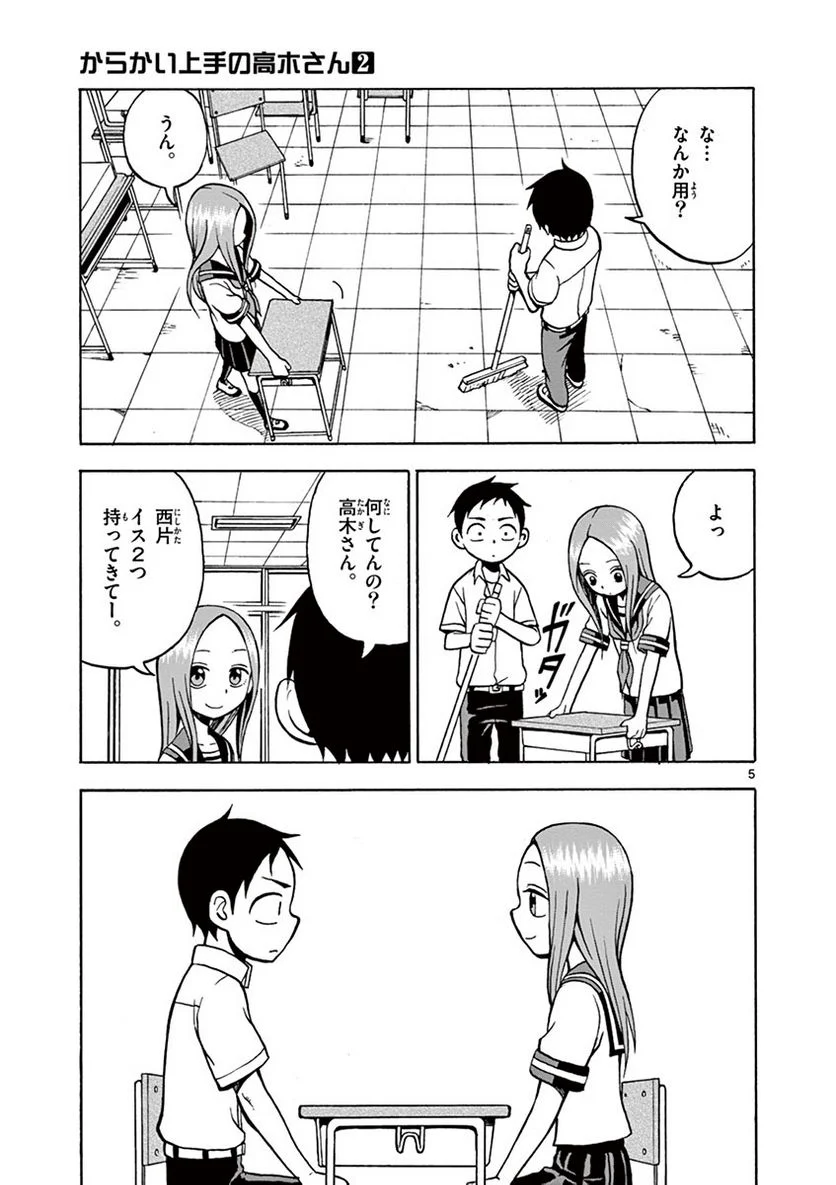 からかい上手の高木さん - 第2話 - Page 108