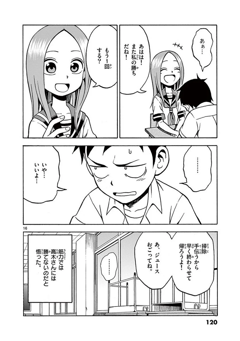 からかい上手の高木さん - 第2話 - Page 119