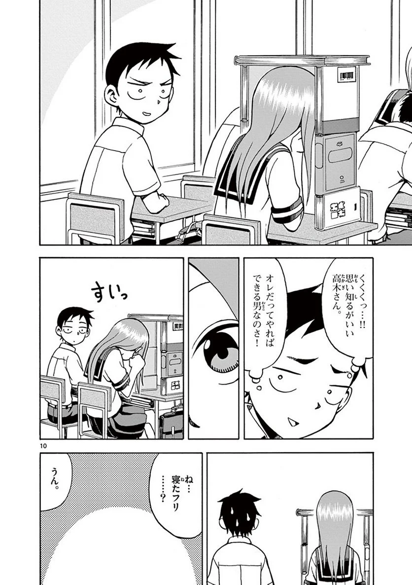 からかい上手の高木さん - 第2話 - Page 129