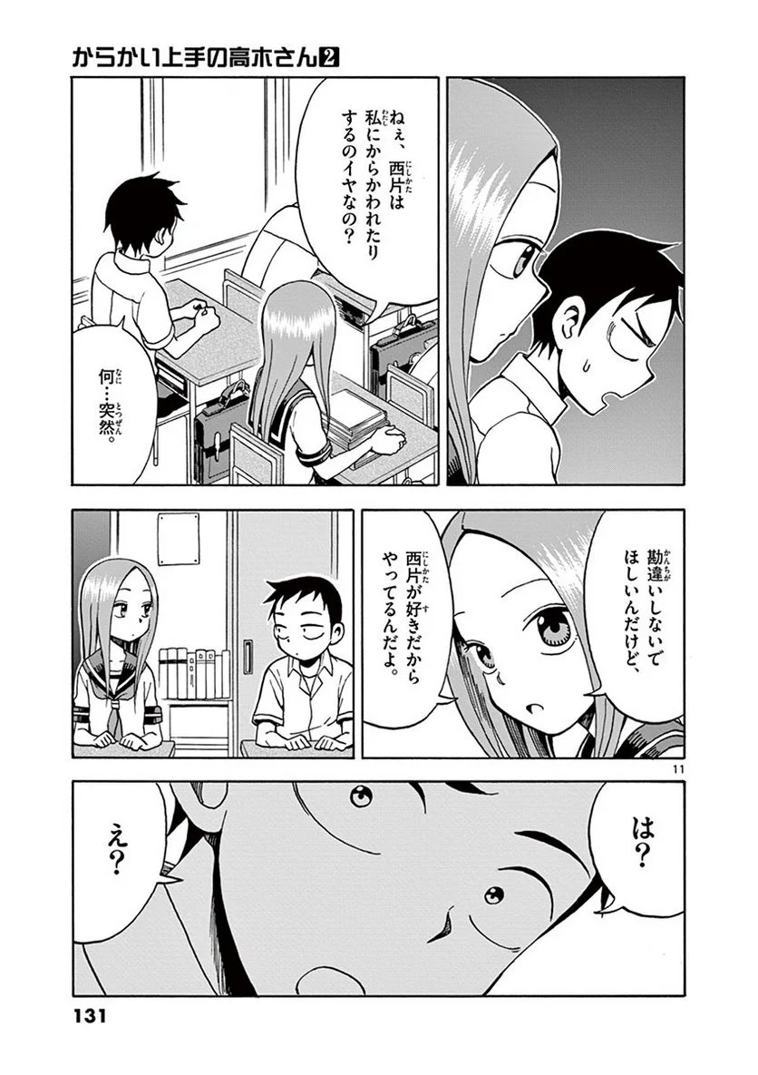 からかい上手の高木さん - 第2話 - Page 130