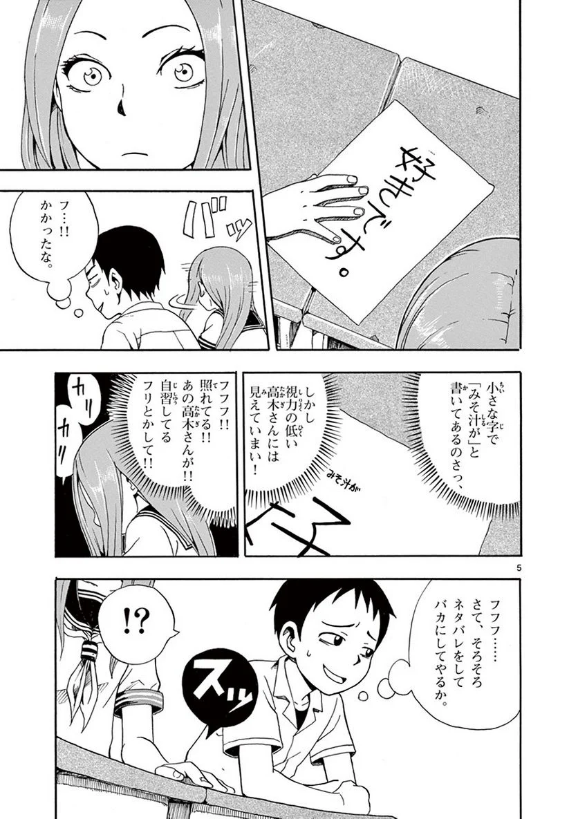 からかい上手の高木さん - 第2話 - Page 142