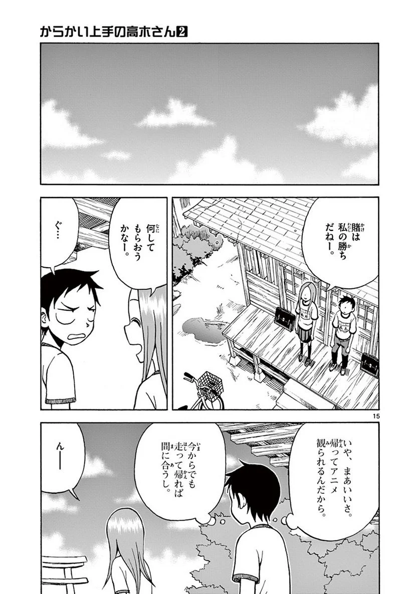 からかい上手の高木さん - 第2話 - Page 18