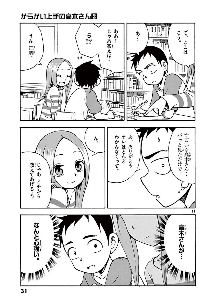 からかい上手の高木さん - 第2話 - Page 30