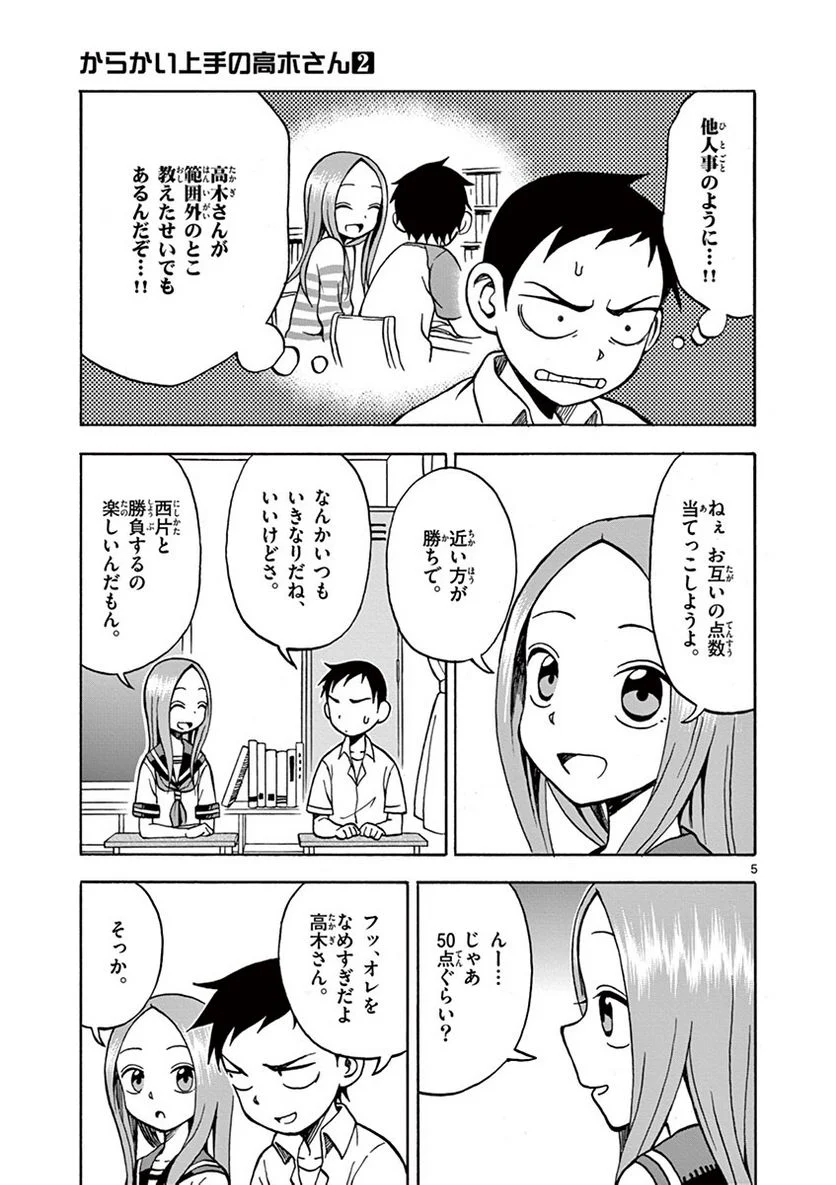 からかい上手の高木さん - 第2話 - Page 40