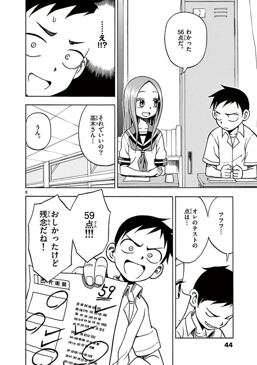 からかい上手の高木さん - 第2話 - Page 43