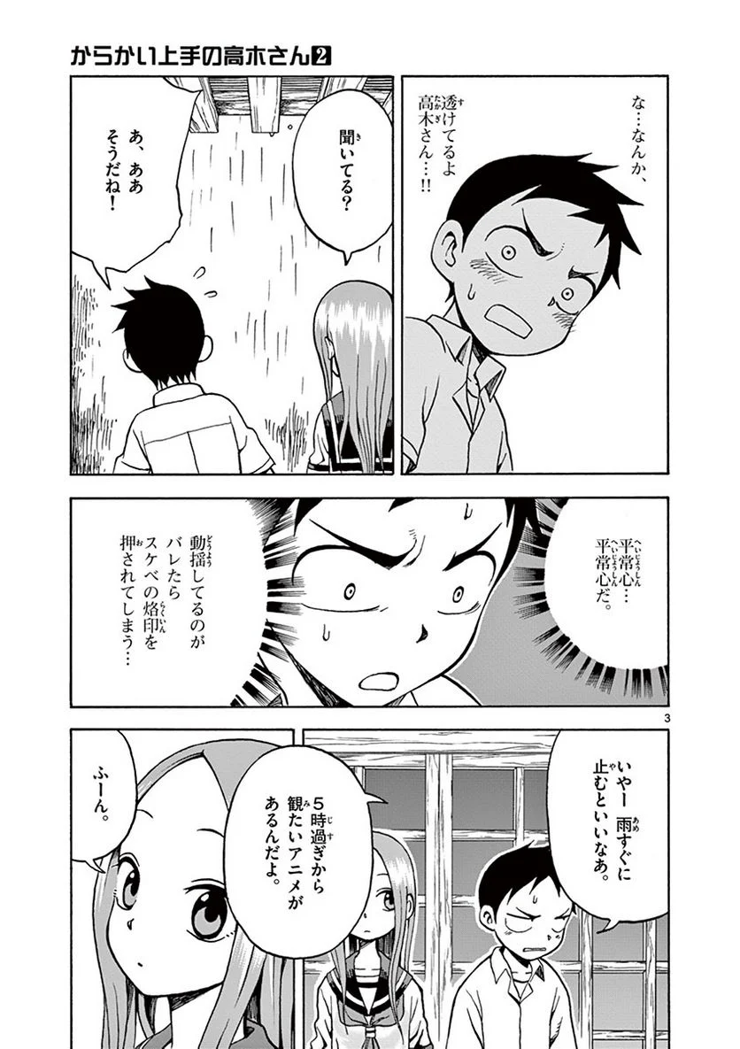 からかい上手の高木さん - 第2話 - Page 6