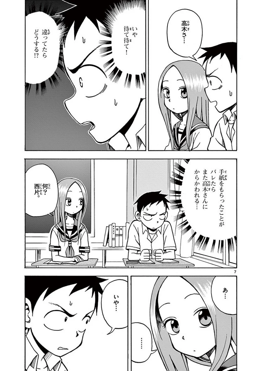 からかい上手の高木さん - 第2話 - Page 60