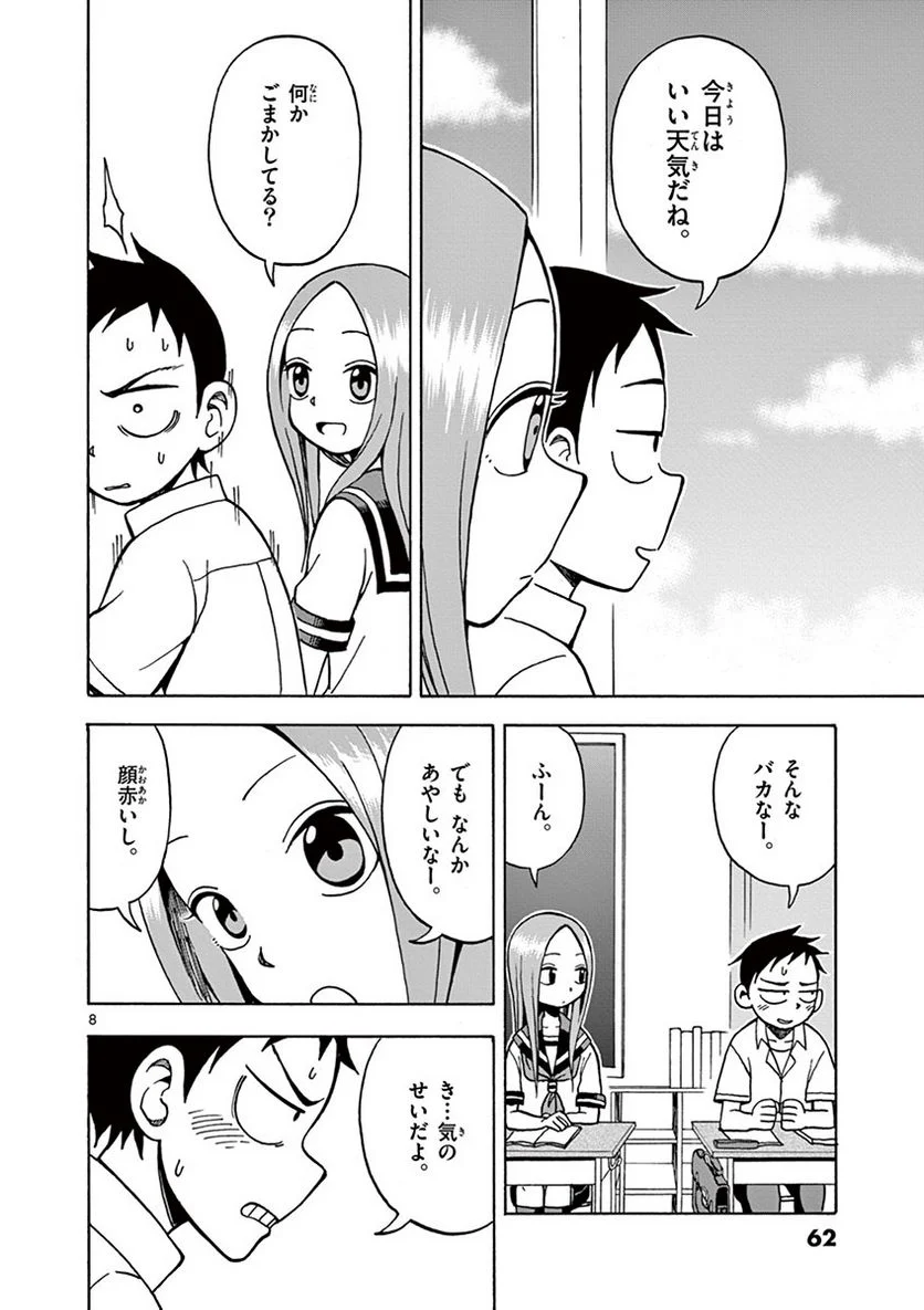 からかい上手の高木さん - 第2話 - Page 61