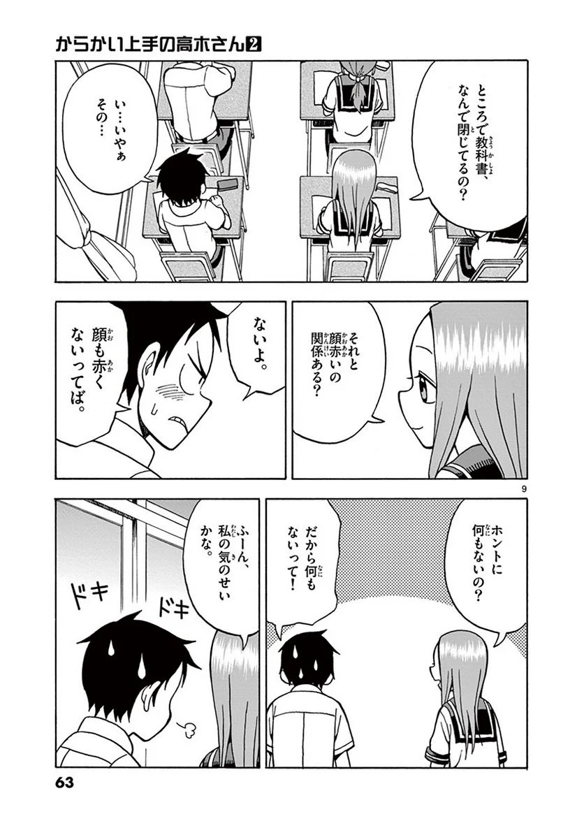 からかい上手の高木さん - 第2話 - Page 62