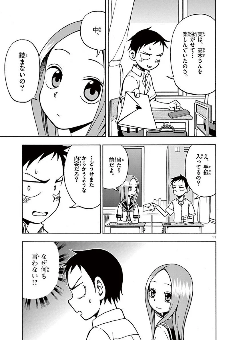 からかい上手の高木さん - 第2話 - Page 64