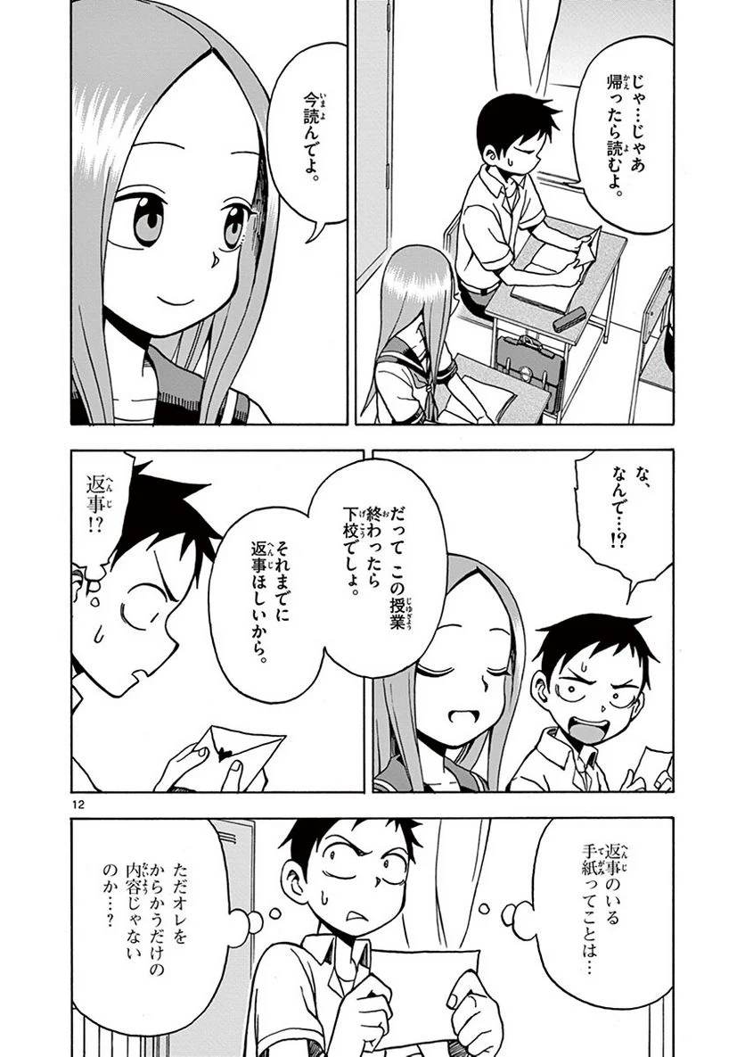 からかい上手の高木さん - 第2話 - Page 65