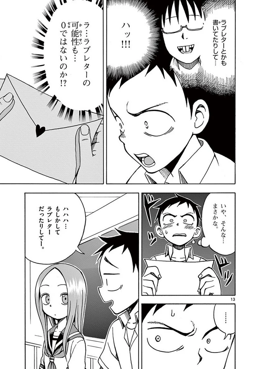 からかい上手の高木さん - 第2話 - Page 66