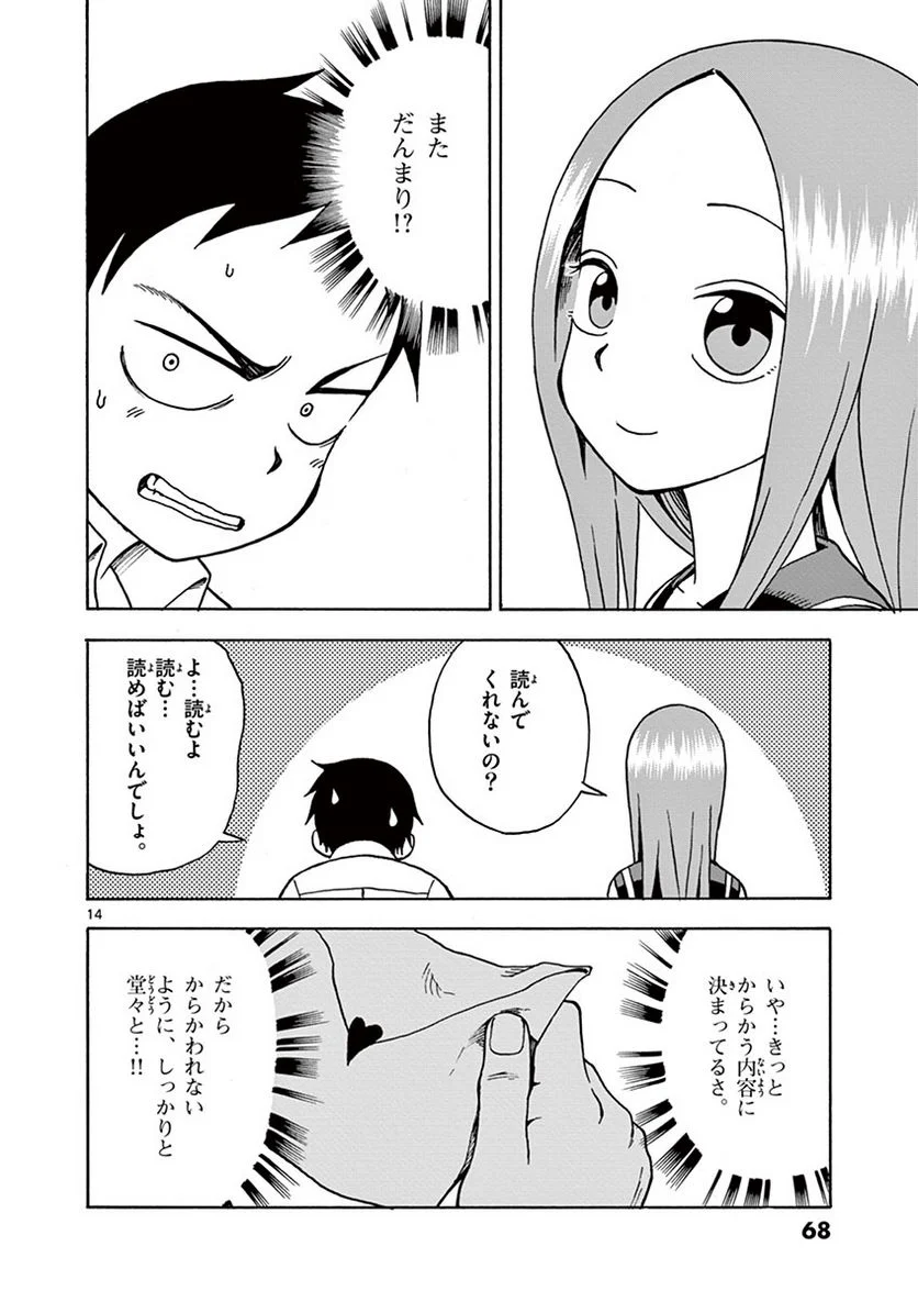 からかい上手の高木さん - 第2話 - Page 67